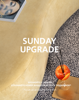 SUNDAY UPGRADE от отеля Воздвиженский