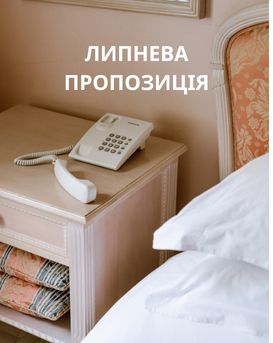 ЛИПНЕВА ПРОПОЗИЦІЯ